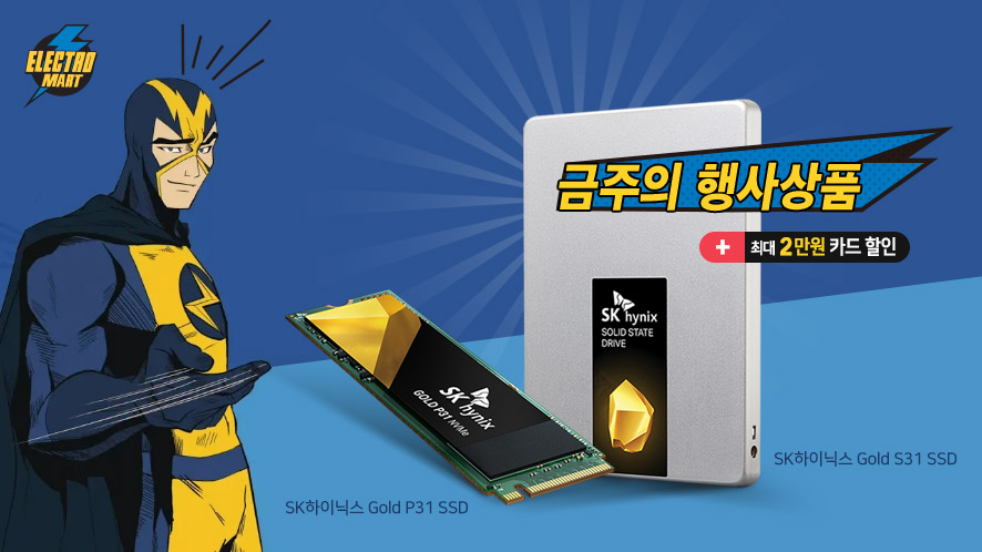 002_skhynix_electormart.jpg